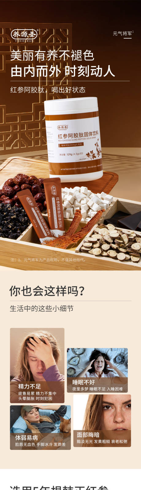 源文件下载【享设计】搜索编号：95780030093606878【红参阿胶肽电商详情页】