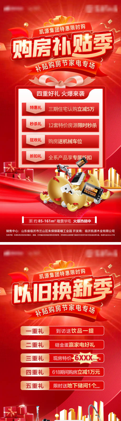 源文件下载【社区以旧换新砸金蛋补贴购房节家电电器】编号：34070030489167236