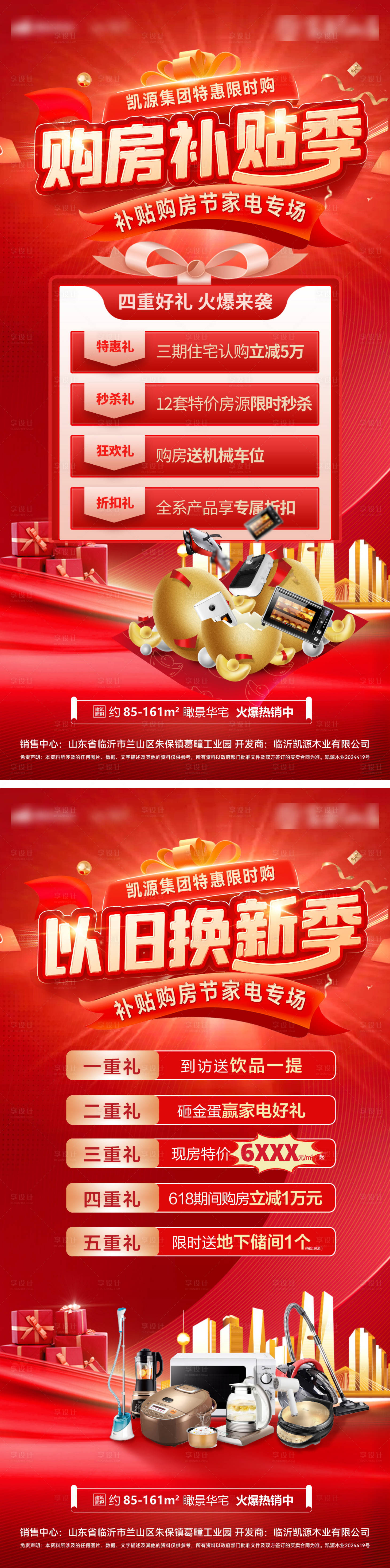 源文件下載【享設(shè)計】搜索編號：34070030489167236【社區(qū)以舊換新砸金蛋補貼購房節(jié)家電電器】