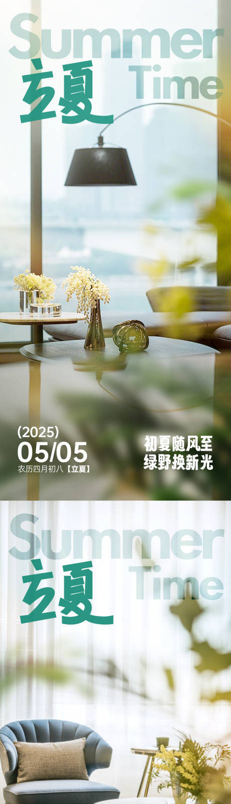 源文件下載【立夏節氣系列海報】編號：55850029965631890