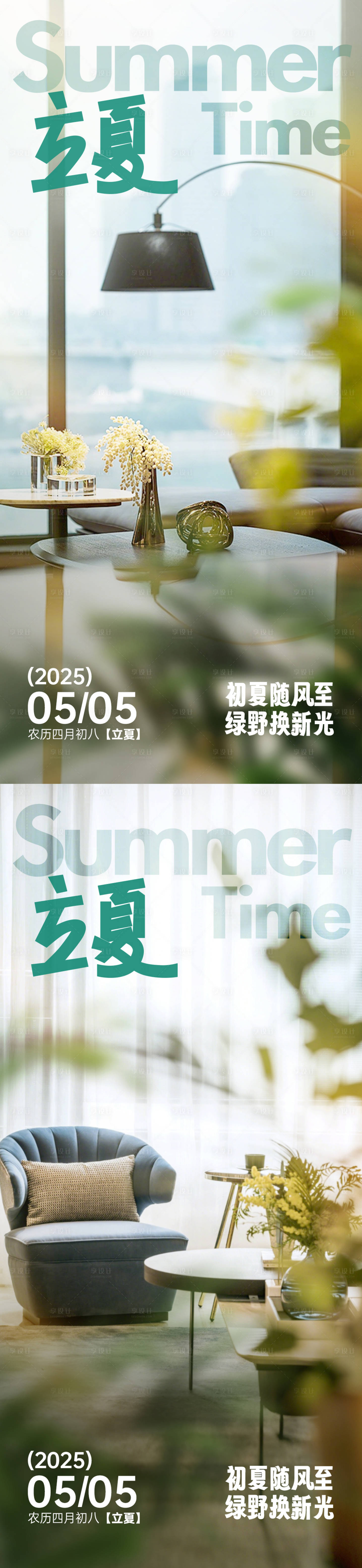 源文件下載【享設計】搜索編號：55850029965631890【立夏節氣系列海報】