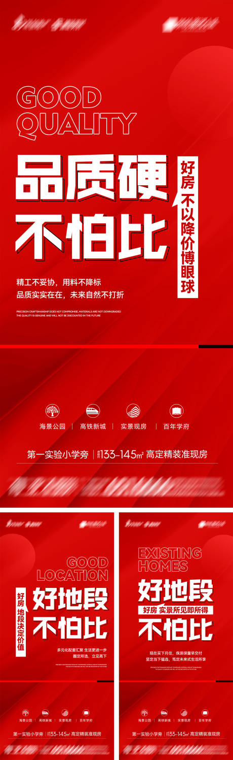 源文件下载【地产品质好房系列海报4】编号：98000030207557683