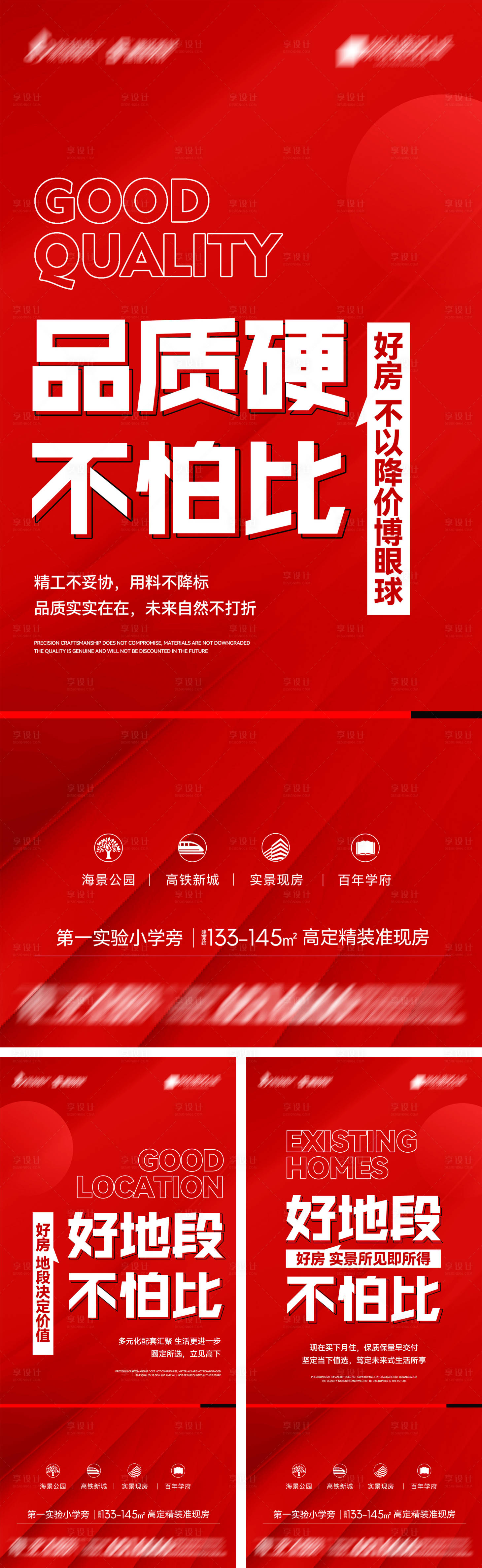 源文件下载【享设计】搜索编号：98000030207557683【地产品质好房系列海报4】