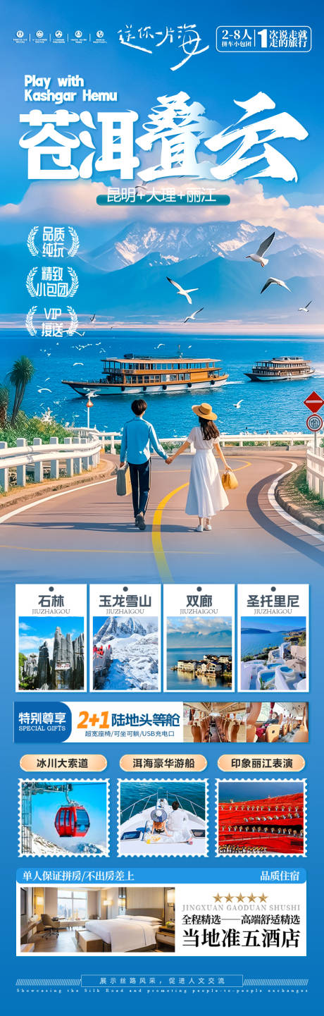 源文件下载【云南西双版纳旅游海报】编号：64490030013155654