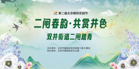 源文件下载【春日踏青背景板】编号：80940030227913942