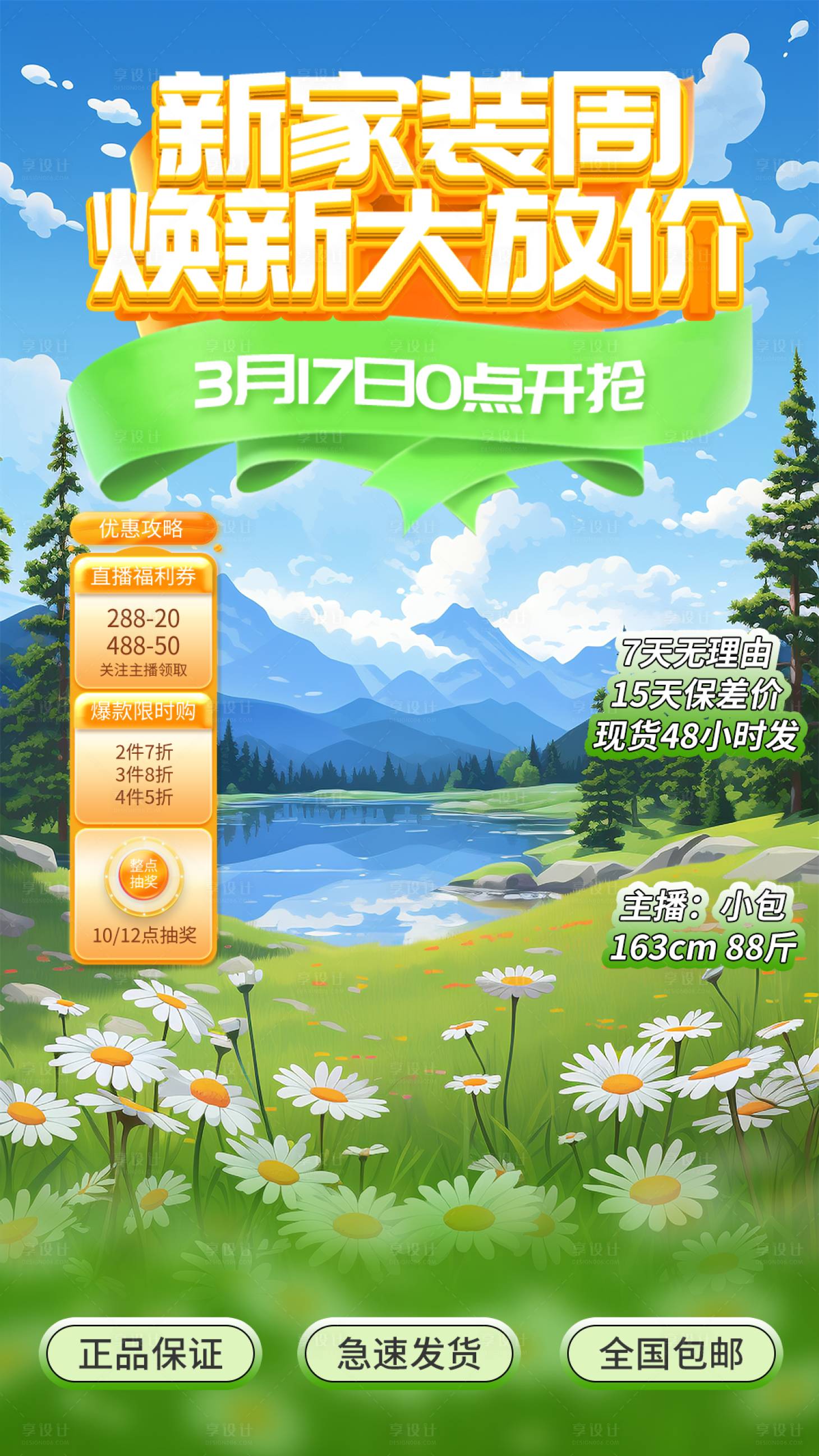 源文件下载【享设计】搜索编号：29080030055439735【春日春夏新家装周直播间背景】