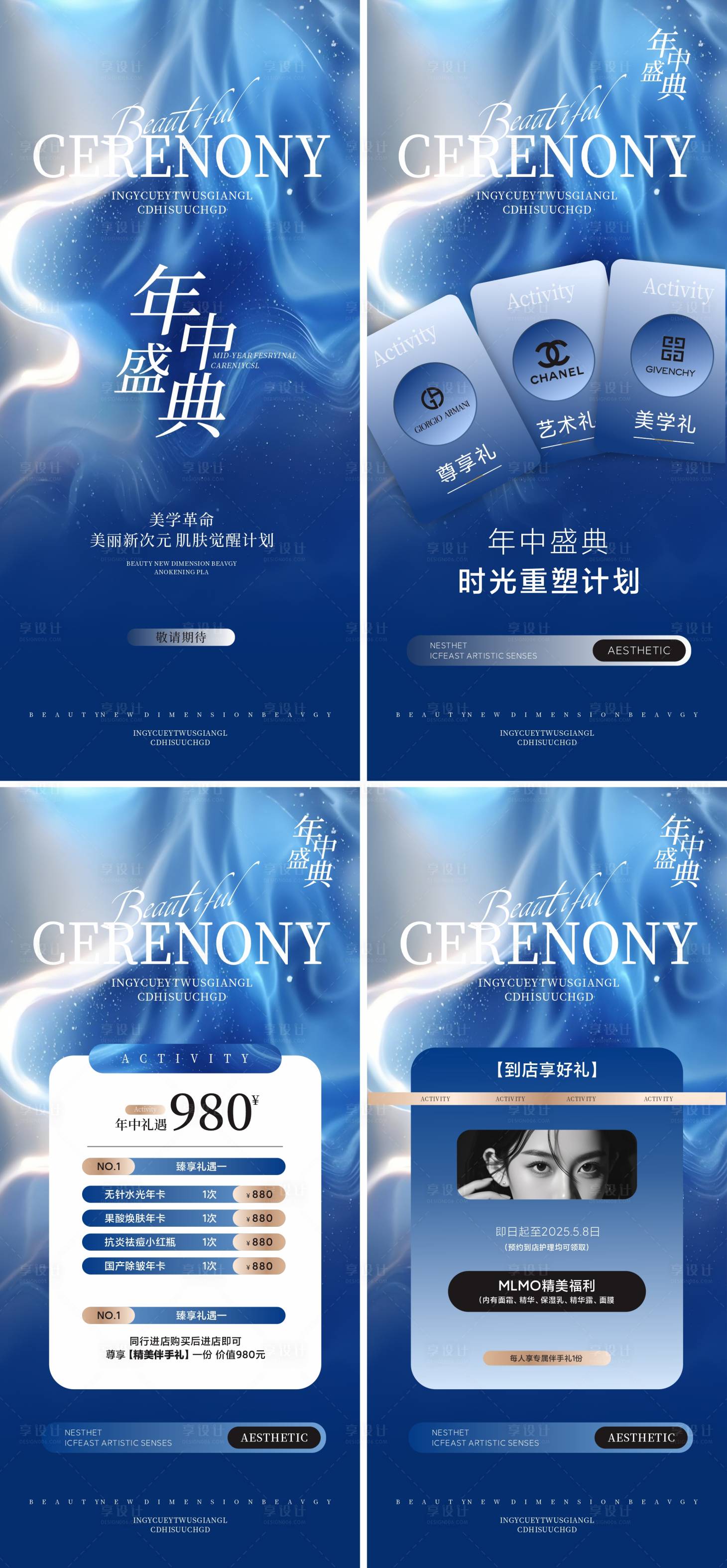 源文件下载【享设计】搜索编号：26930030192365403【五一医美新品邀请函活动海报 】