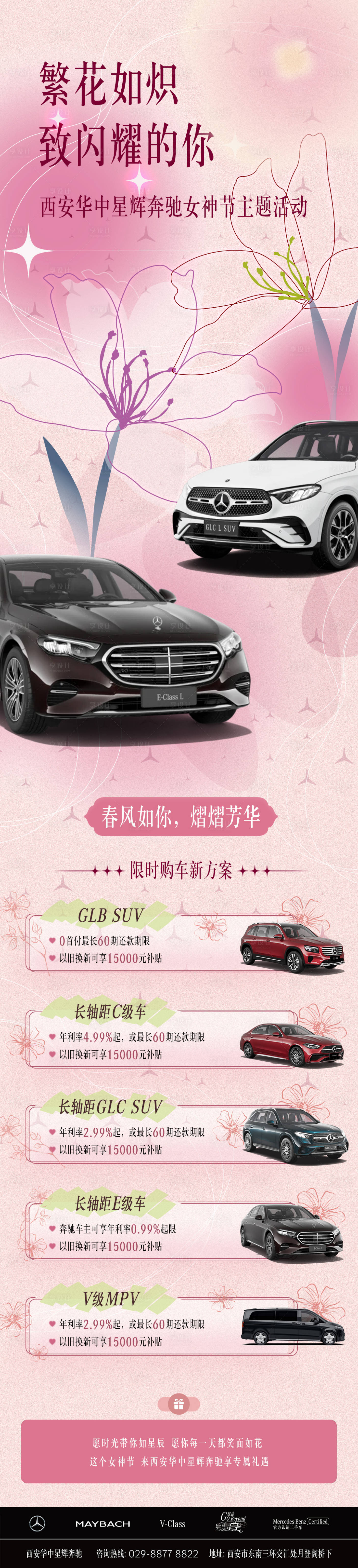 源文件下載【享設計】搜索編號：69430029965948611【汽車母親節長圖】