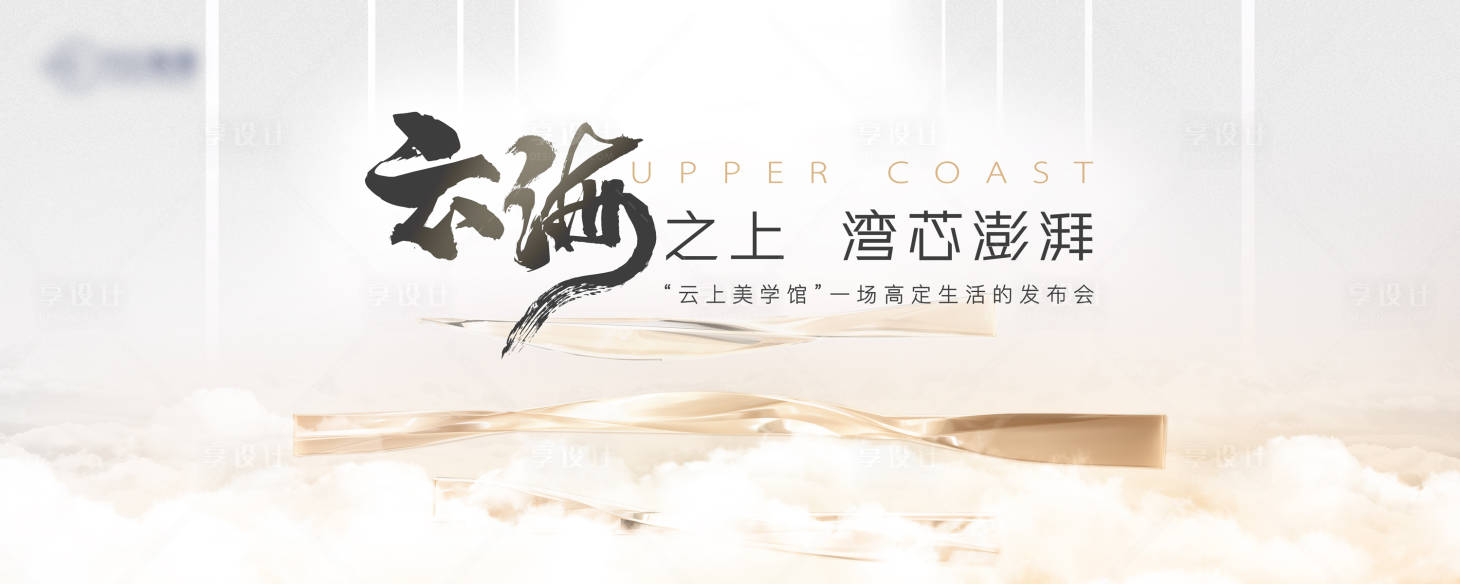 源文件下载【享设计】搜索编号：62760030109623934【产品发布会背景板】