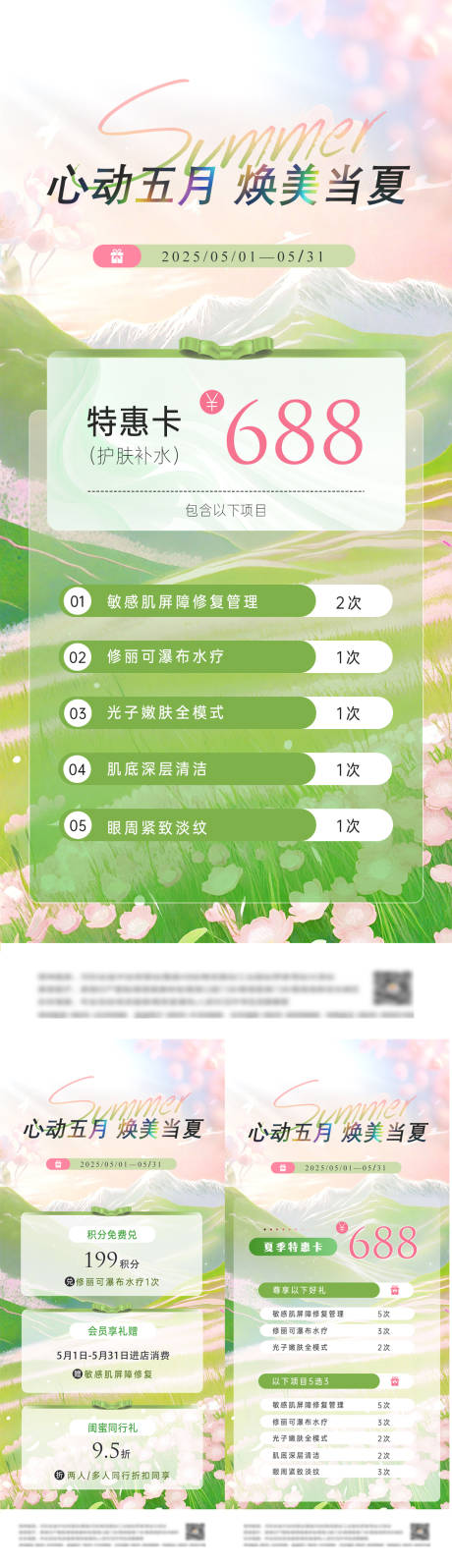 源文件下載【享設計】搜索編號：55040030147287615【醫美夏季活動美膚海報】
