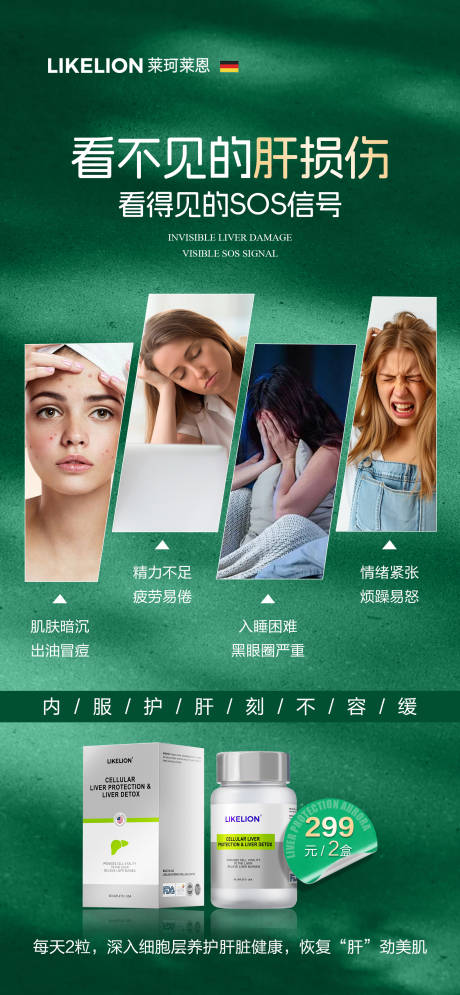源文件下载【护肝产品海报】编号：37240030188694754