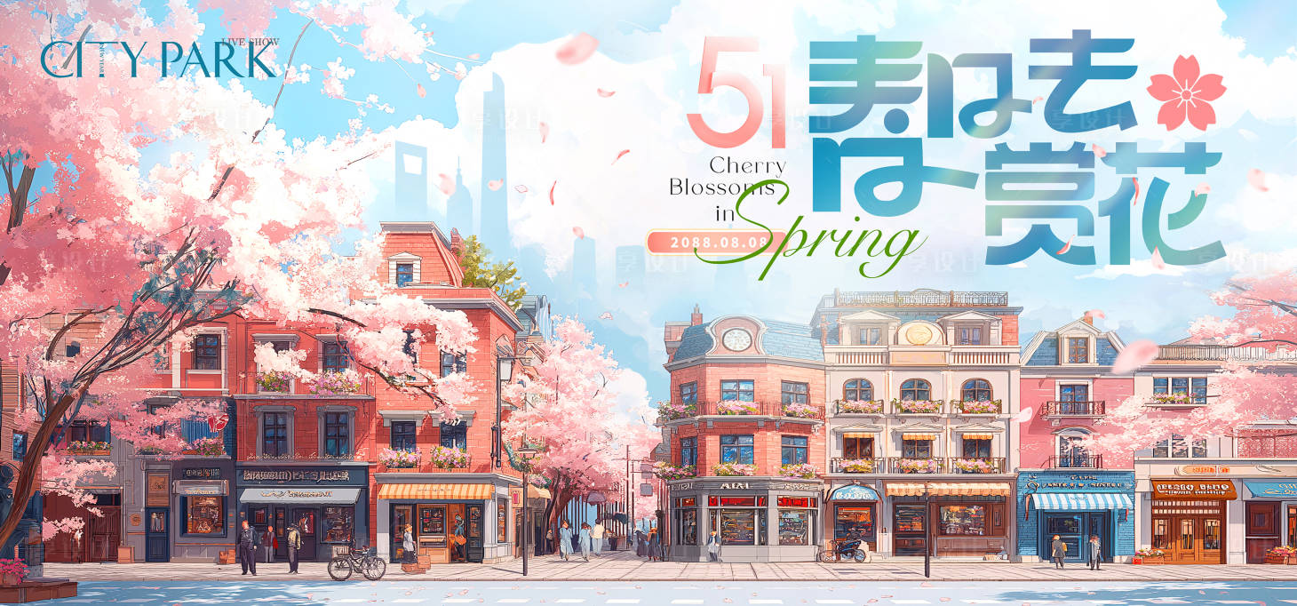 源文件下载【享设计】搜索编号：32630030468472809【51赏花游园会商业街集市KV】