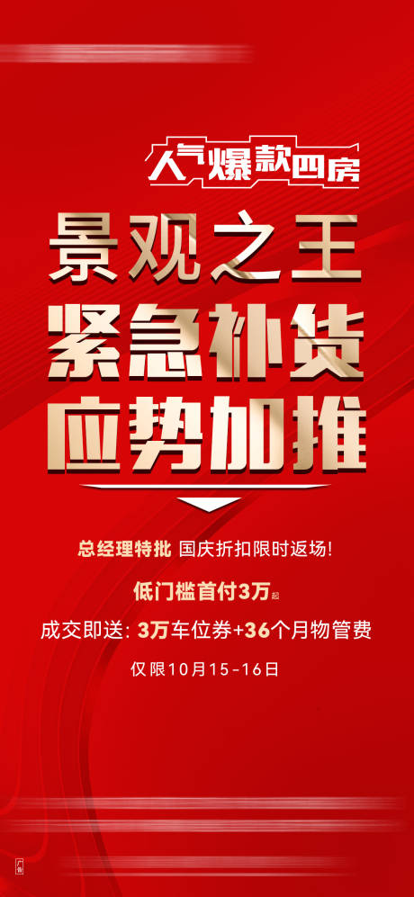源文件下载【享设计】搜索编号：28140030142713960【大字报加推】