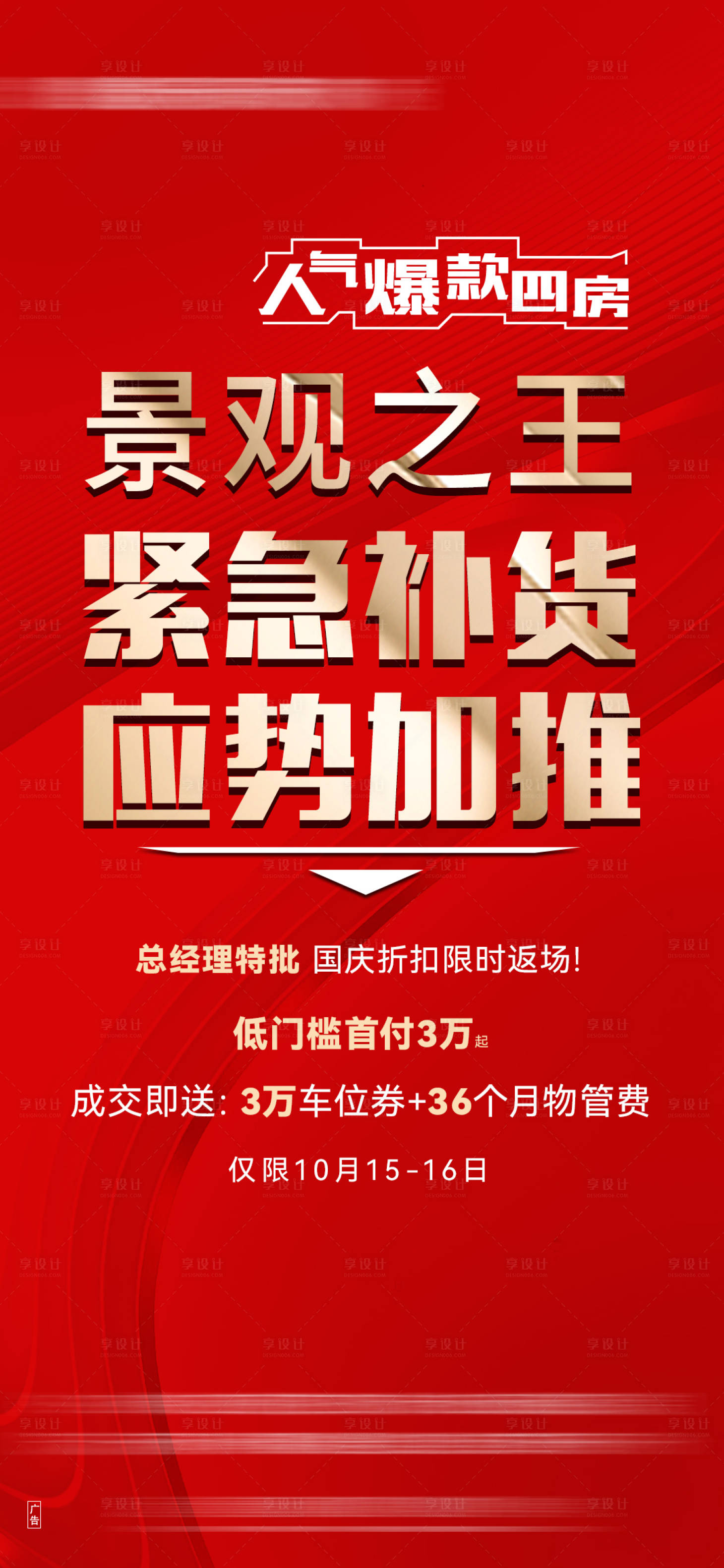 源文件下载【享设计】搜索编号：28140030142713960【大字报加推】