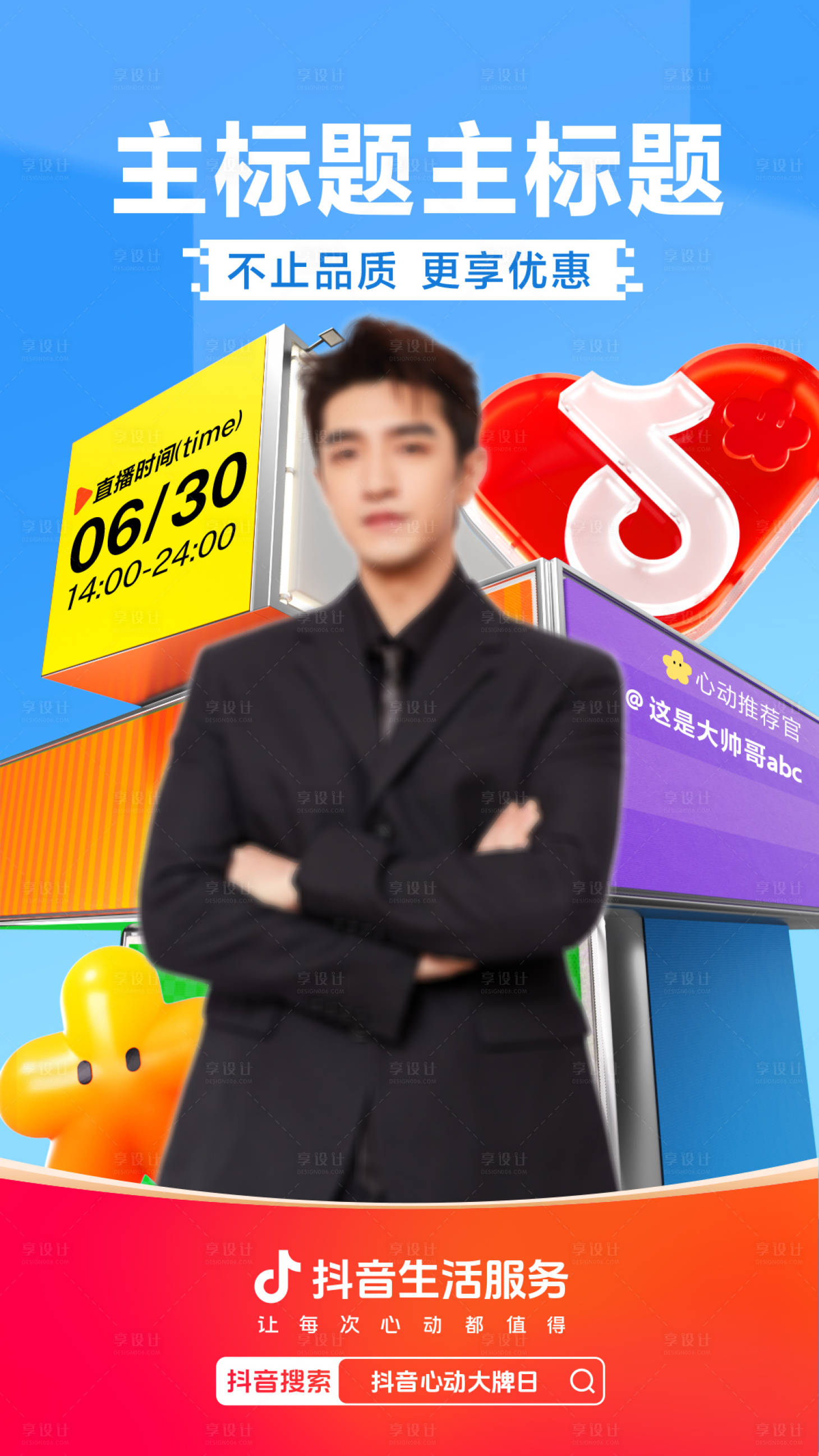 源文件下载【大牌日直播banner】编号：24550030144142917
