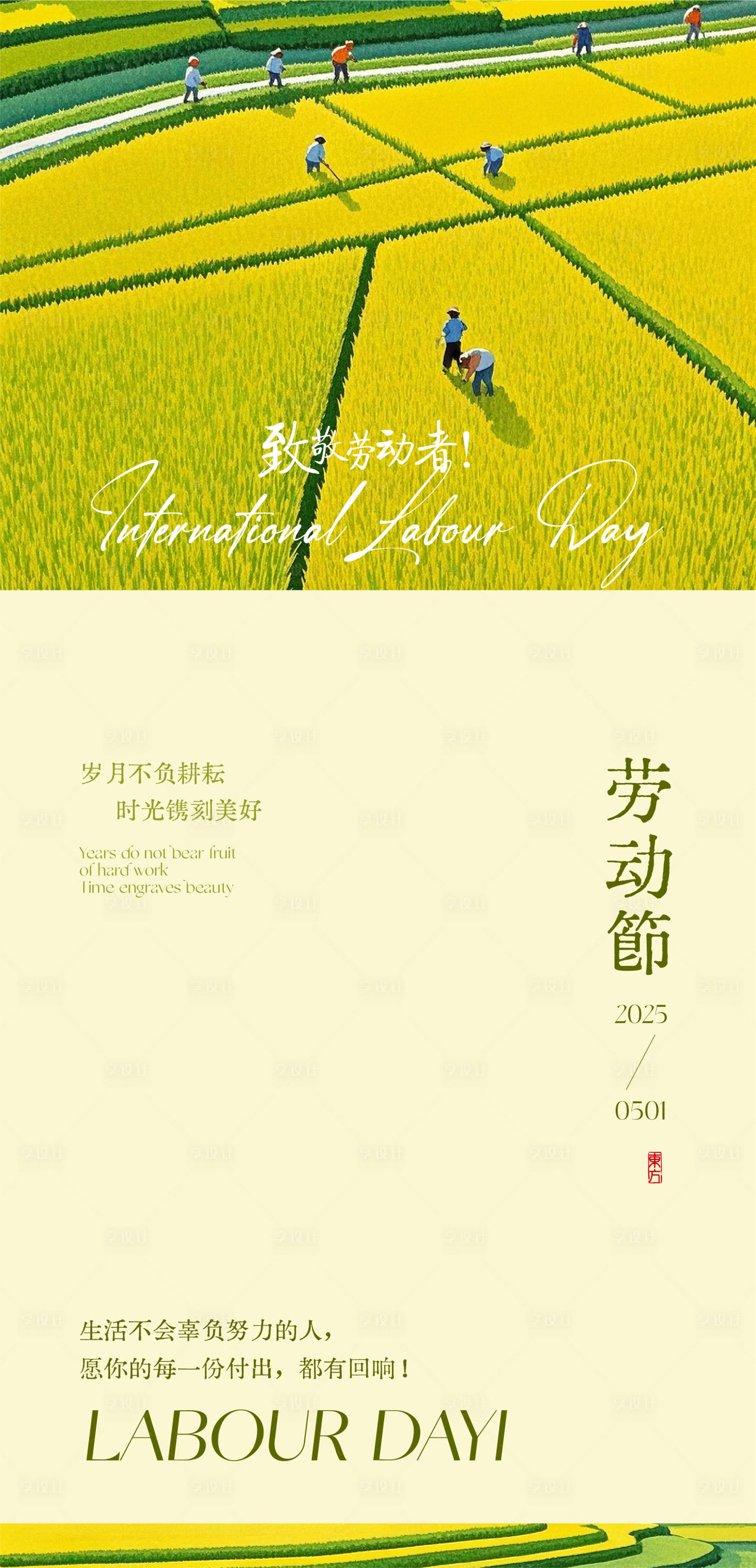 源文件下载【享设计】搜索编号：40270030500226002【51劳动节海报设计】