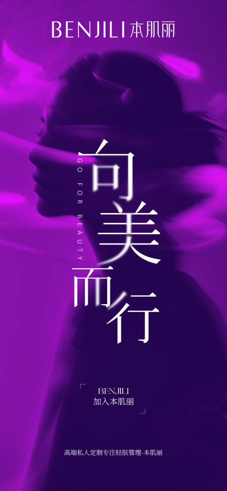 化妆品招聘海报