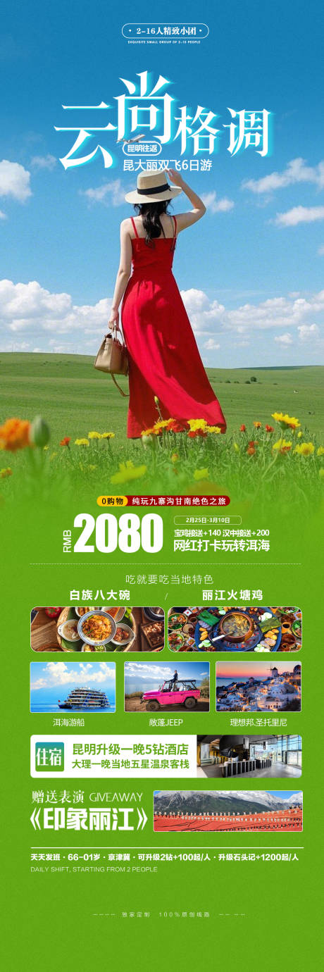 源文件下載【云南旅游海南貴州旅游海報】編號：72810029896873451