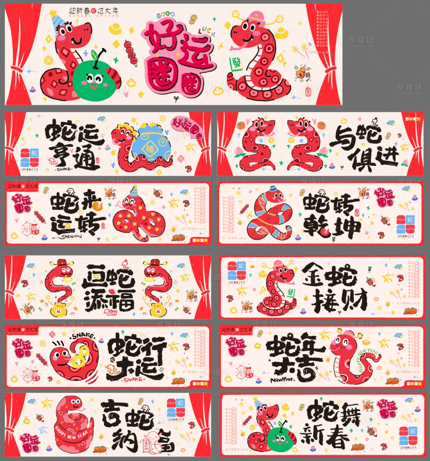 源文件下载【享设计】搜索编号：10360030349232517【蛇年好运圈圈活动展板】
