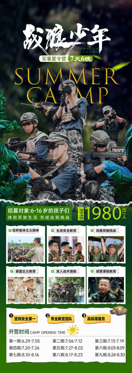 源文件下載【軍事夏令營】編號：79780030336592602