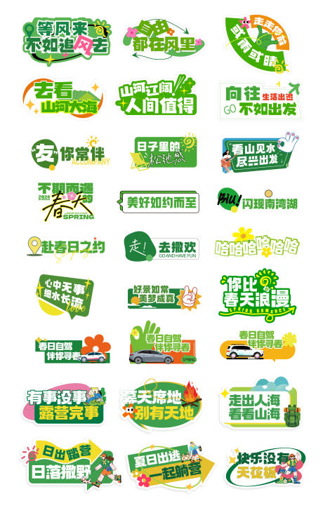 源文件下载【春天春游郊游手举牌】编号：56930030187032585