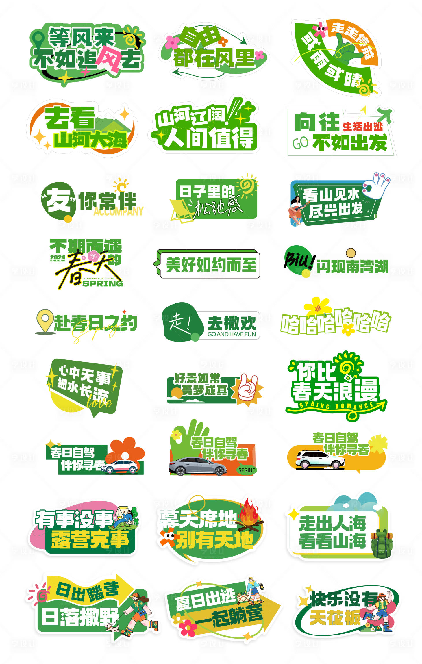 源文件下载【享设计】搜索编号：56930030187032585【春天春游郊游手举牌】