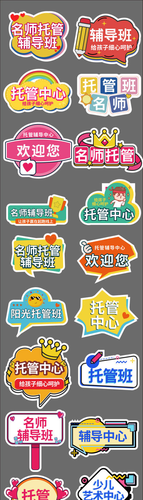 源文件下载【教育辅导班手举牌】编号：76010030351325703