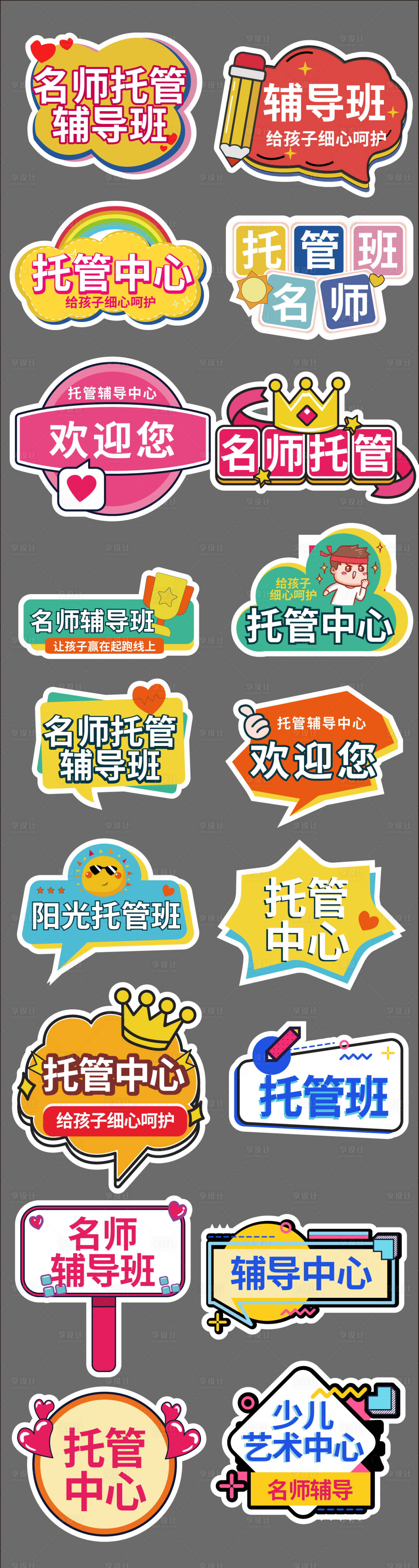 源文件下载【享设计】搜索编号：76010030351325703【教育辅导班手举牌】