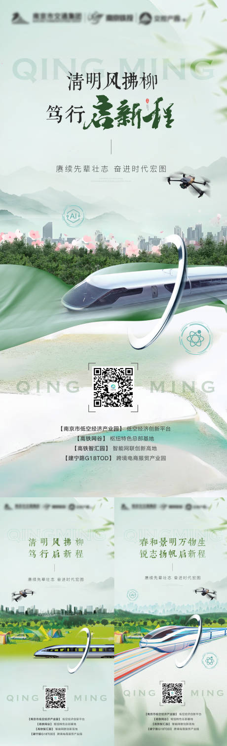 源文件下载【地产清明节日海报】编号：93440029926805965