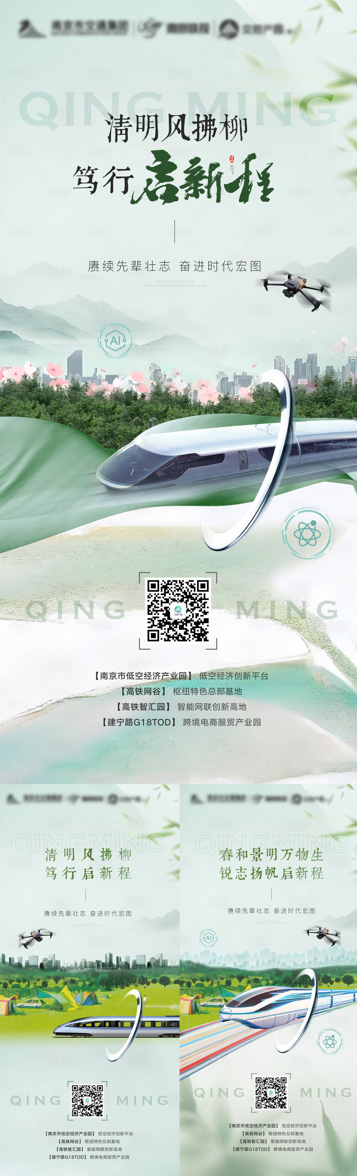 源文件下载【享设计】搜索编号：93440029926805965【地产清明节日海报】