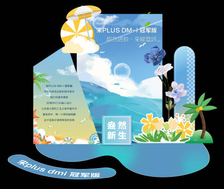 源文件下载【美陈 夏日汽车美陈】编号：70950030285607216