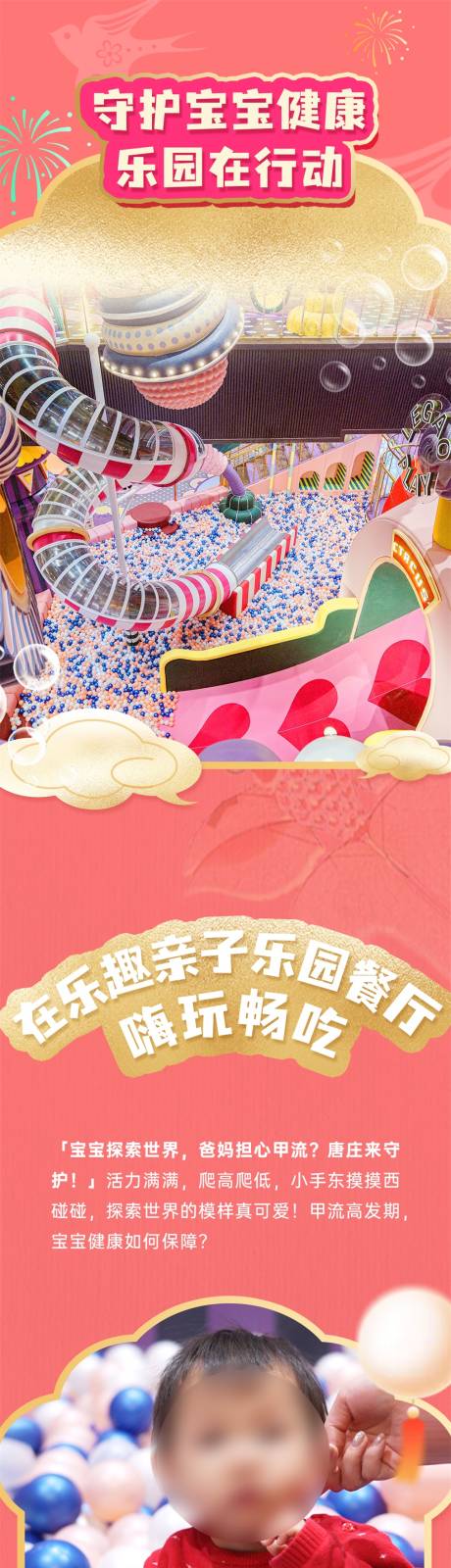 源文件下載【國(guó)風(fēng)兒童樂(lè)園衛(wèi)生長(zhǎng)圖】編號(hào)：53250030121452062