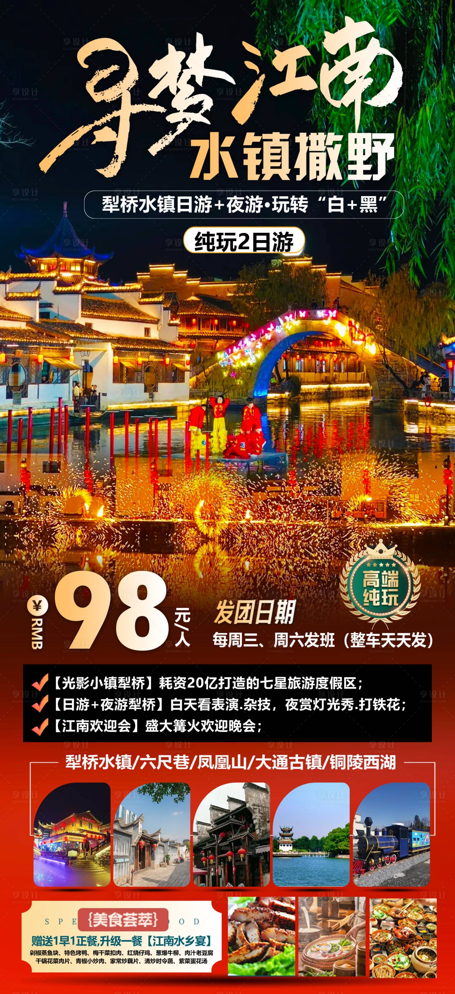 源文件下载【犁桥水镇寻梦江南】编号：69570029900383473