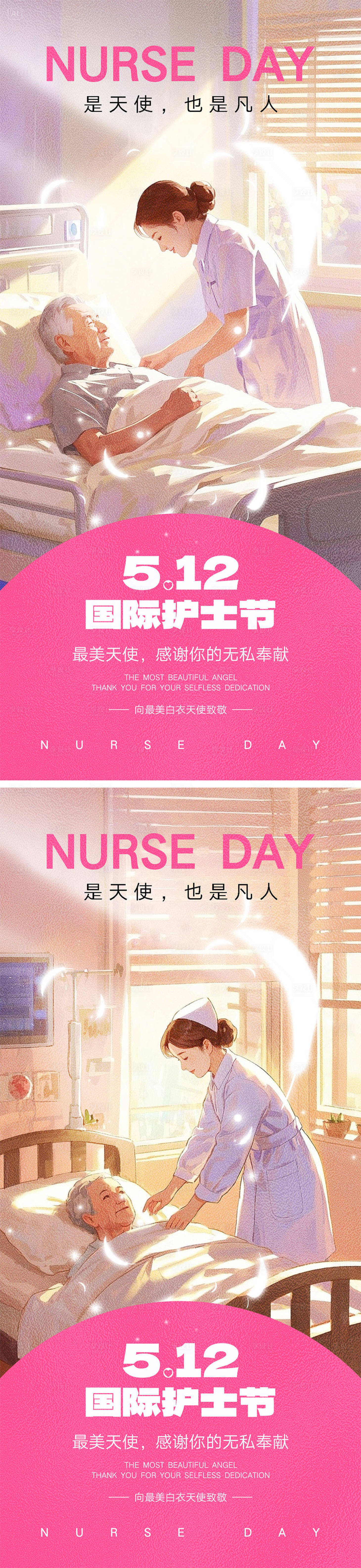 源文件下載【國際護士節海報】編號：64050029911608469