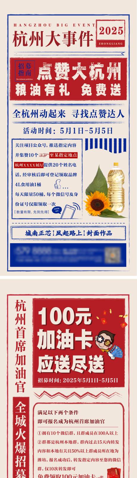 源文件下载【享设计】搜索编号：49650030411338299【大字报送礼系列海报】