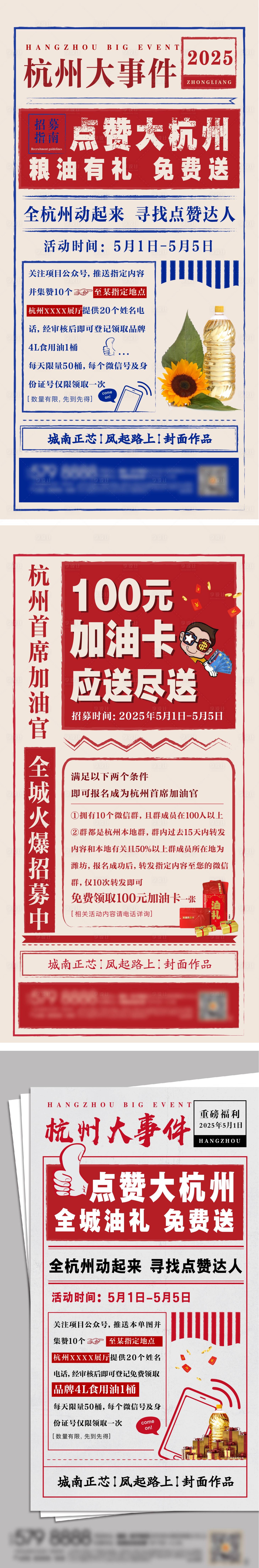 源文件下载【享设计】搜索编号：49650030411338299【大字报送礼系列海报】