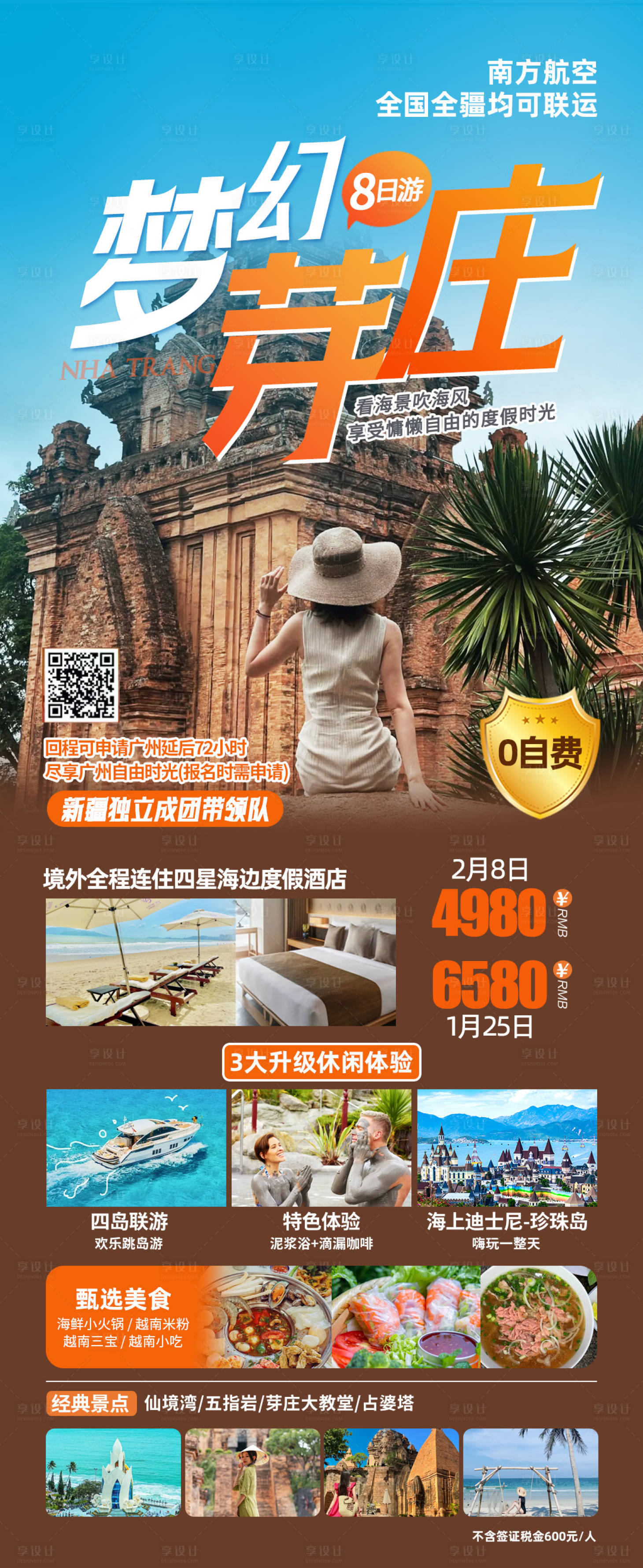 源文件下載【享設計】搜索編號：58260030211236475【越南旅游海報芽莊】