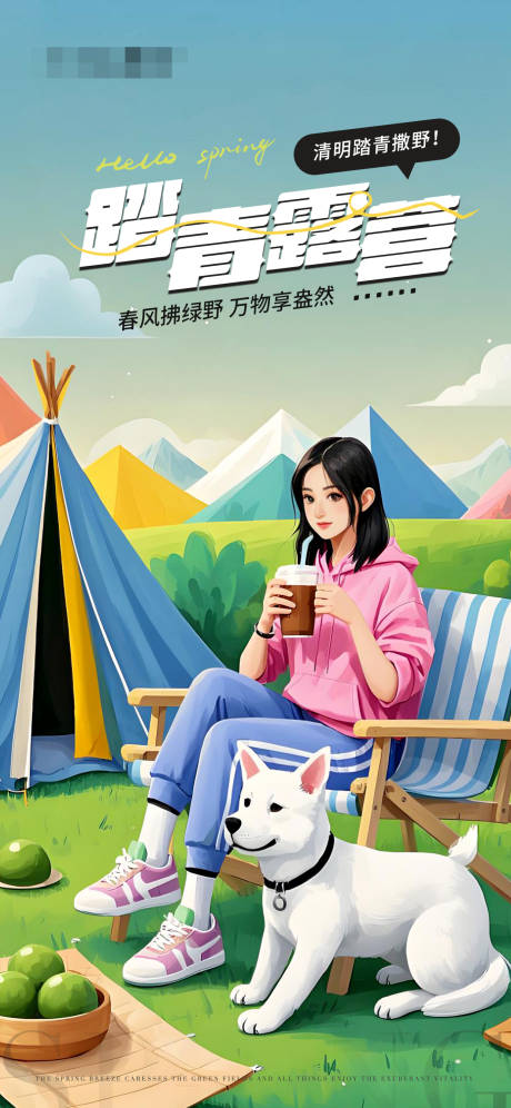 源文件下載【清明節出游踏青春日春天露營海報】編號：30960029886642057