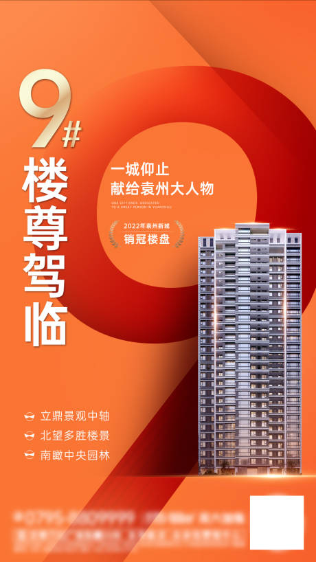 源文件下载【9号楼加推海报】编号：19750030133539443