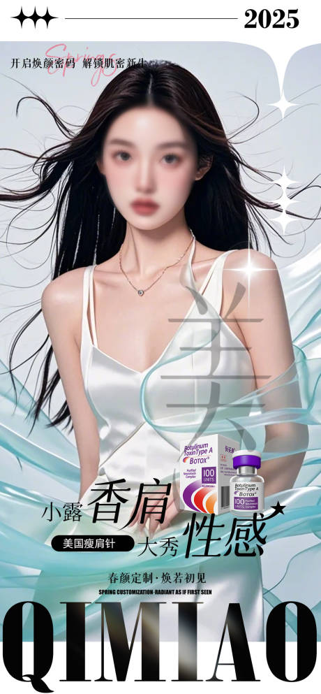 源文件下载【享设计】搜索编号：23530030016331511【医美美国肉毒素活动宣传图】