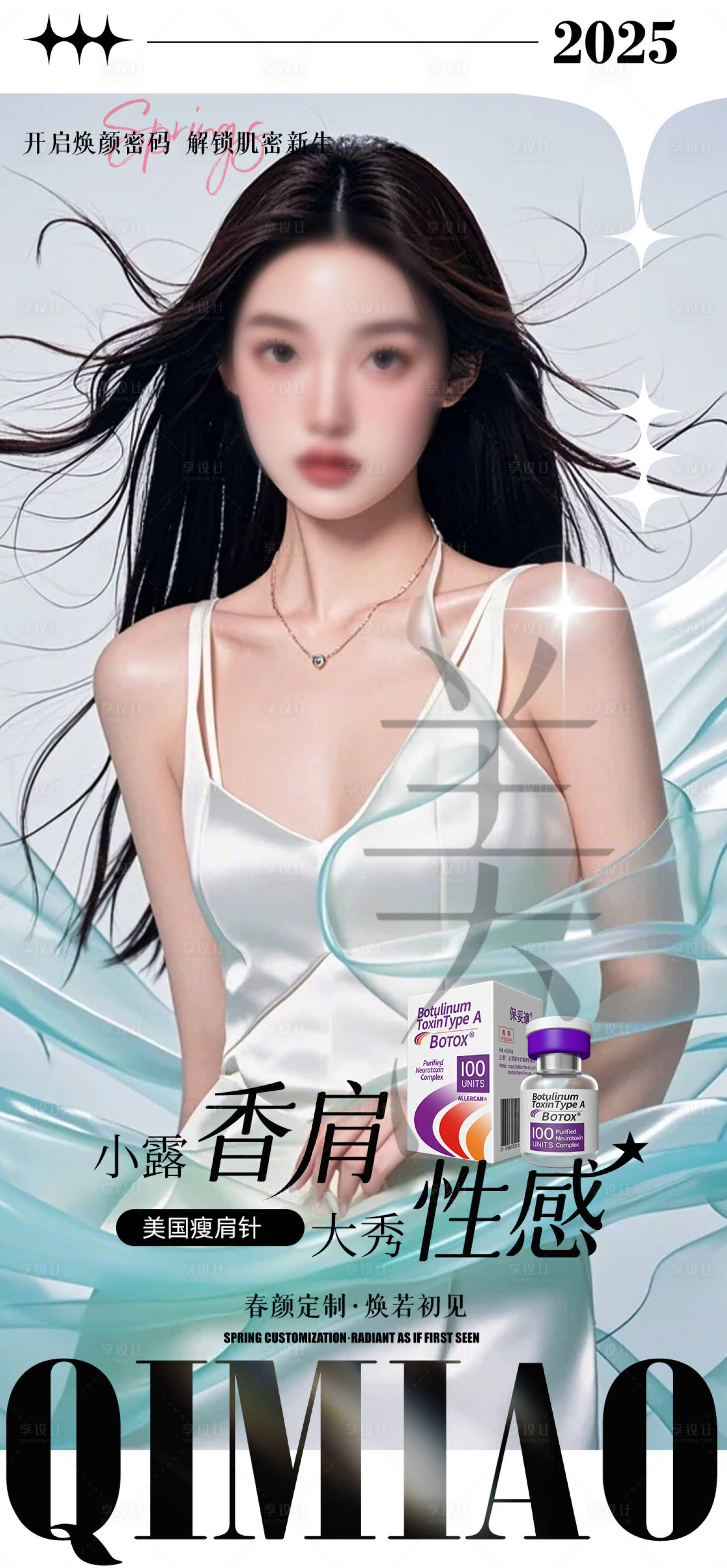 源文件下载【享设计】搜索编号：23530030016331511【医美美国肉毒素活动宣传图】