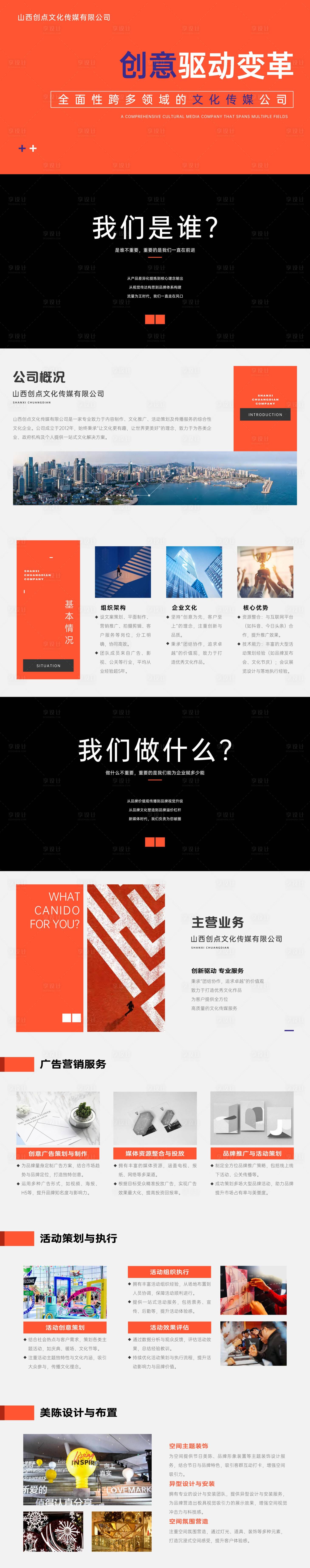 源文件下载【享设计】搜索编号：84260029875633018【企业介绍】