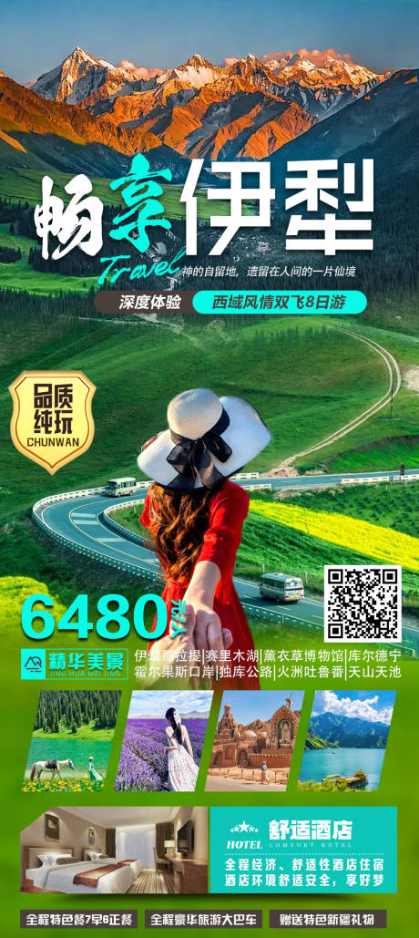 源文件下载【畅想伊犁】编号：63980030170216644