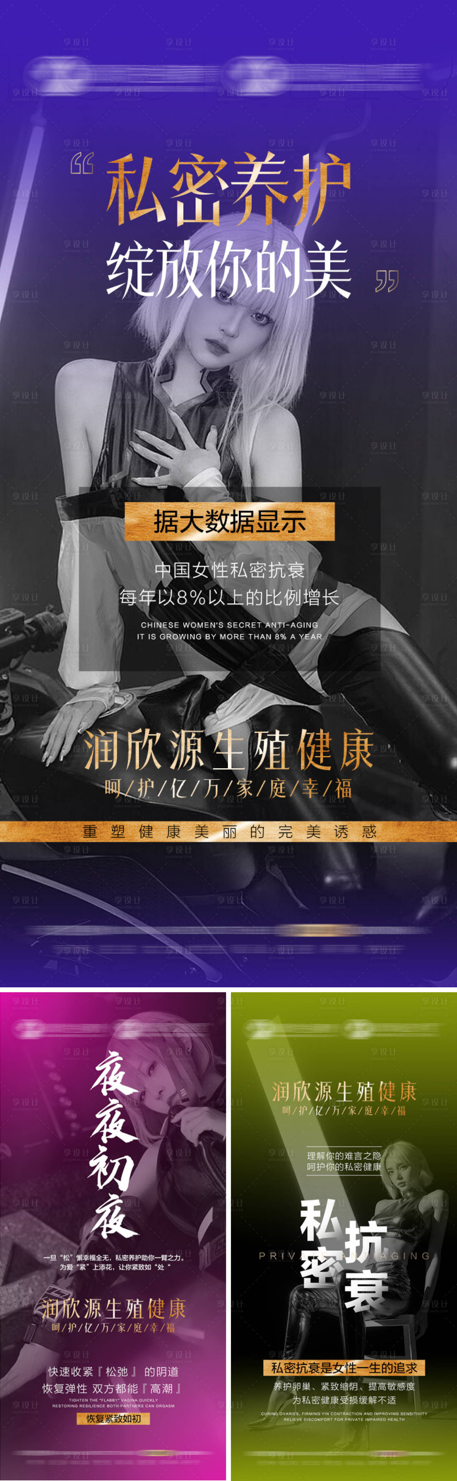 源文件下载【享设计】搜索编号：66060030087754586【女性私护海报】