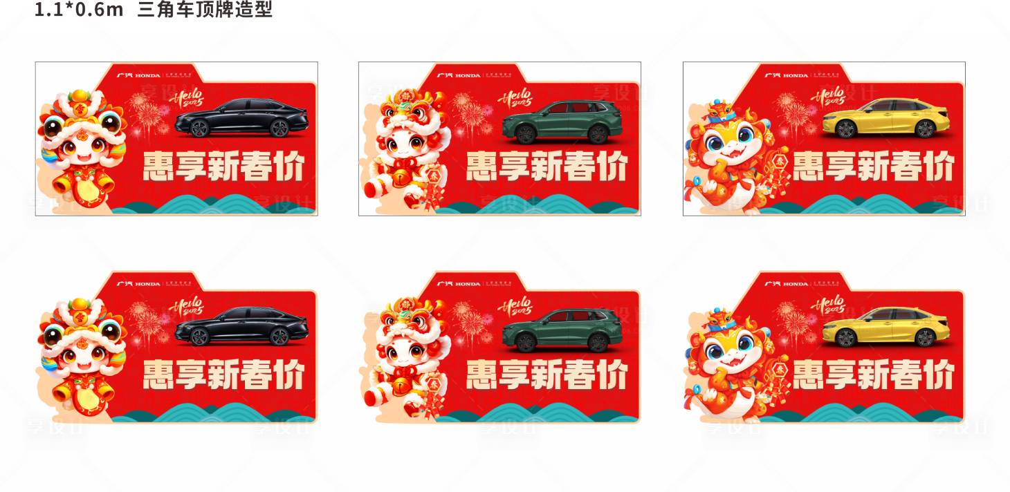 源文件下載【享設計】搜索編號：58630030028867867【手舉牌汽車系列春節氛圍】