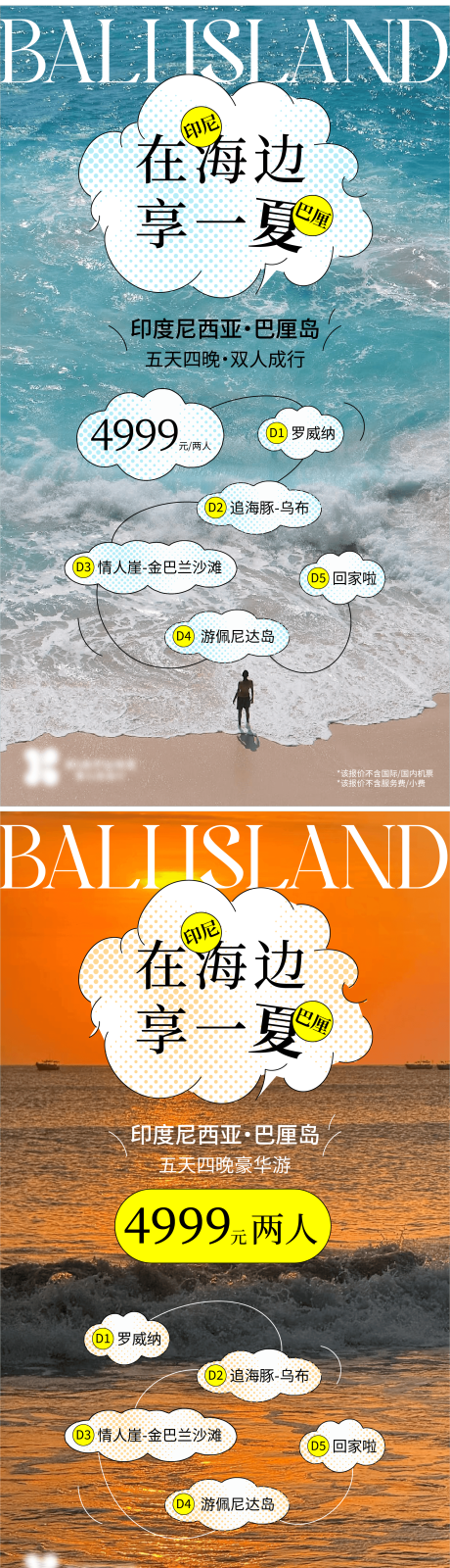源文件下载【小红书旅游宣传海报东南亚海岛巴厘岛】编号：35000029995724202