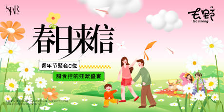 源文件下载【51春天出游季插画视觉】编号：55000030265063210
