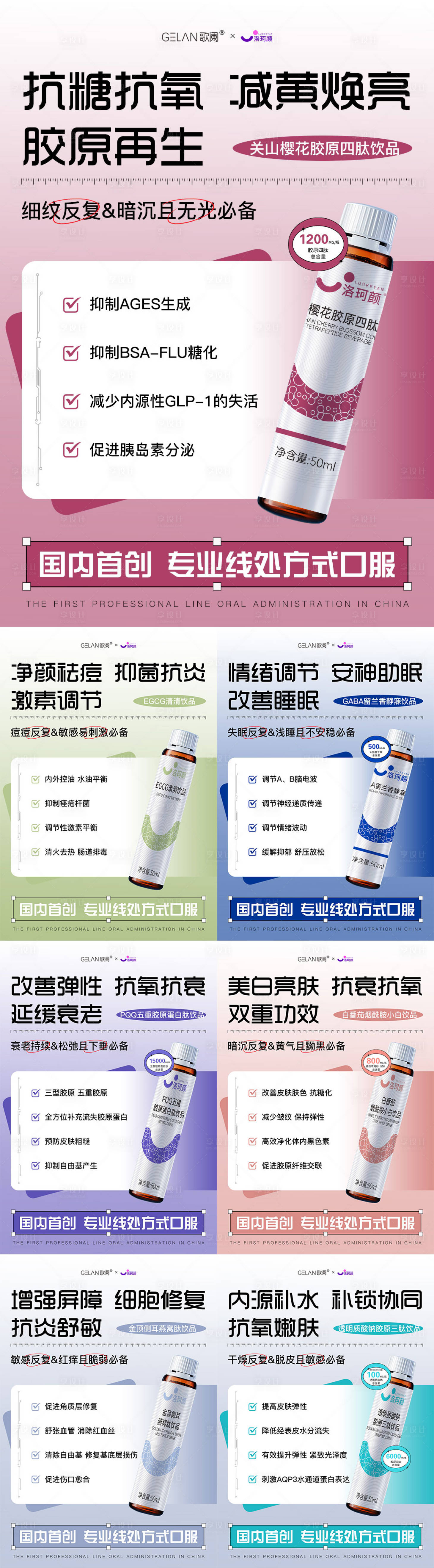 源文件下載【享設計】搜索編號：91110029918329755【醫美水光產品海報口服飲品高級感海報】