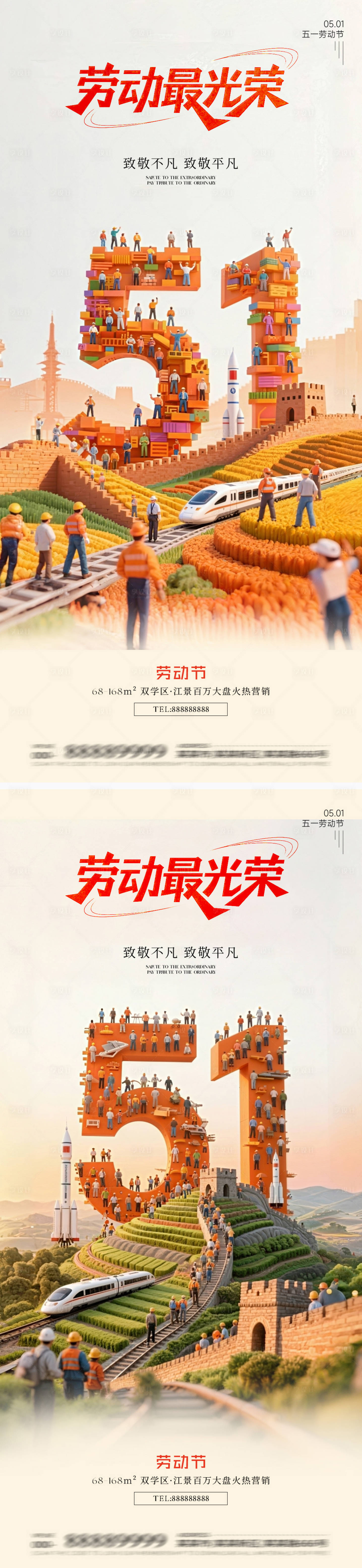 源文件下载【五一劳动节海报】编号：46750030259406792