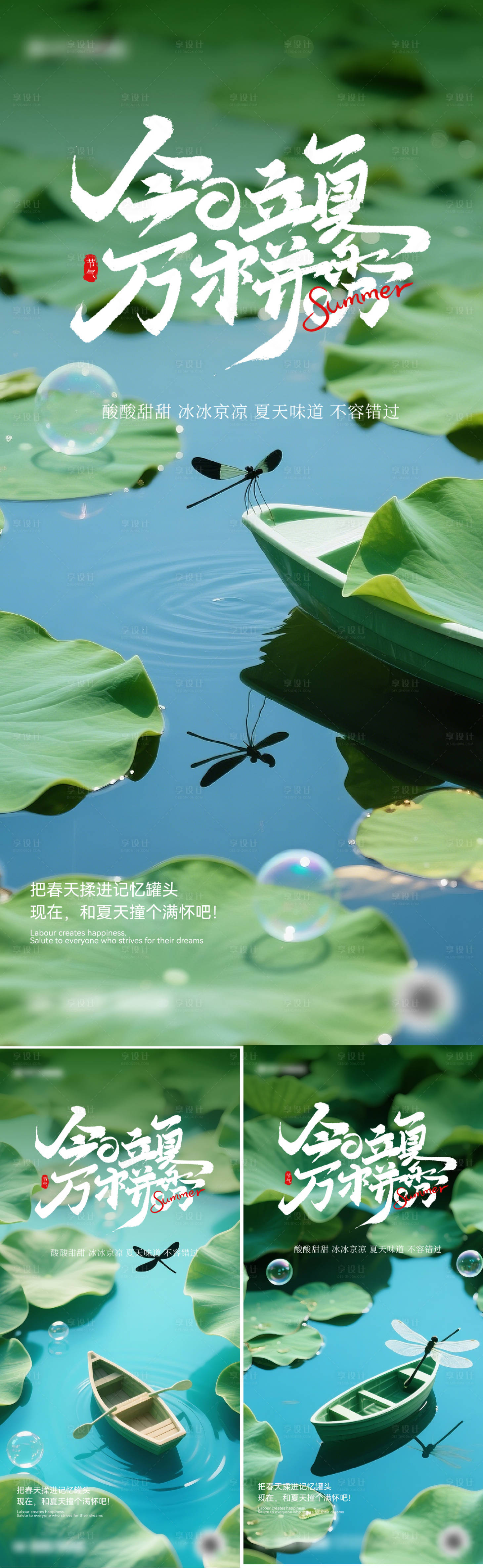 源文件下载【享设计】搜索编号：14430030399749963【立夏节气海报】